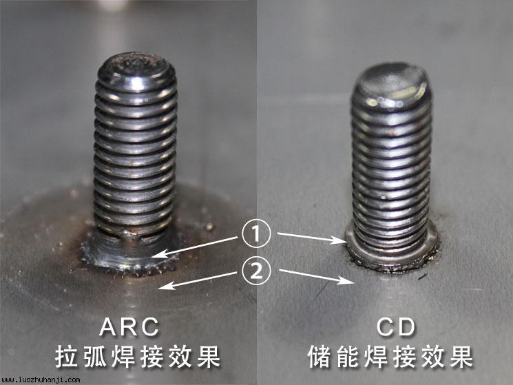 储能式焊接与拉弧式焊接比较