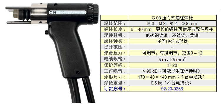 C08压力式螺柱焊枪技术参数