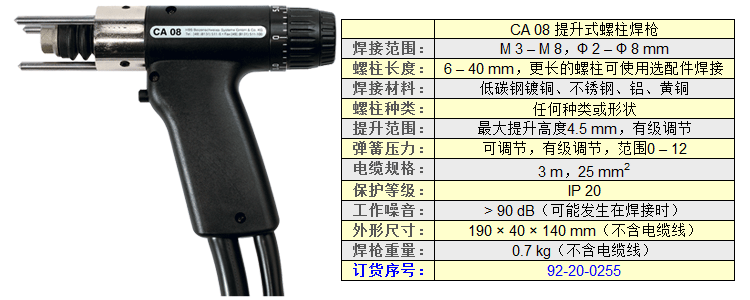 CA08提升式螺柱焊枪技术参数