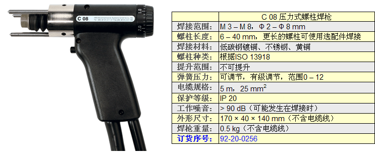 C08螺柱焊枪技术参数