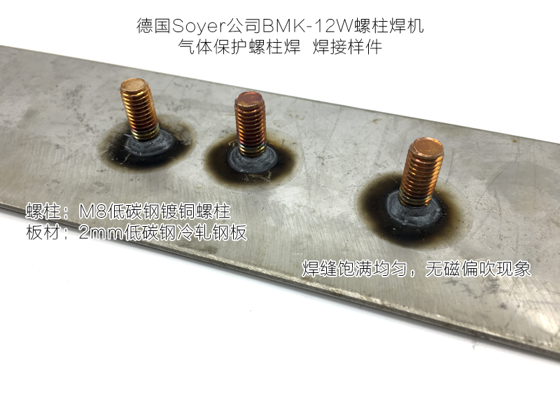 上海悦仕焊接技术有限公司专业销售德国原装进口索亚螺柱焊机BMK-12W