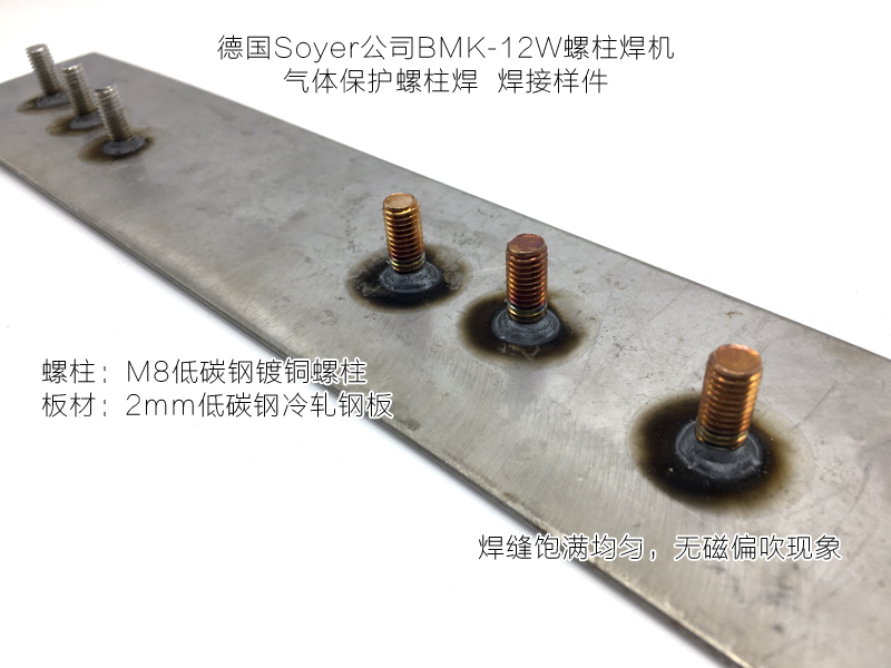 上海悦仕焊接技术有限公司专业销售德国原装进口索亚螺柱焊机BMK-12W